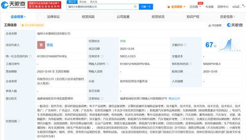 小米景明在福州成立新公司，布局新能源汽車銷售與軟件開發